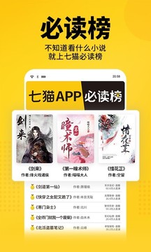 
七猫免费小说 完整版