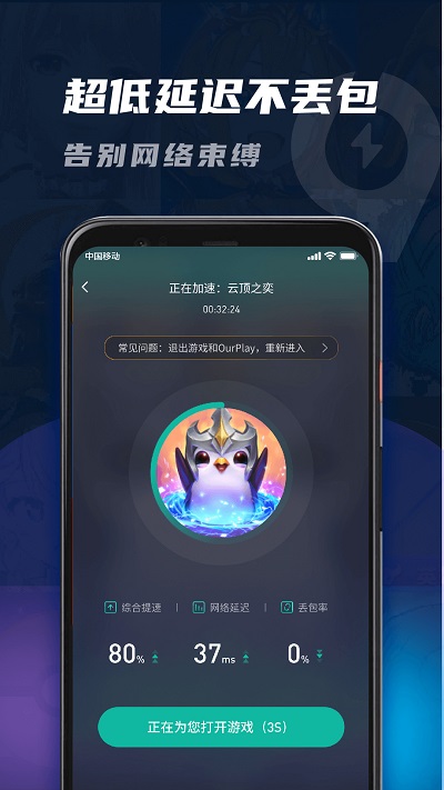 
99手游加速器 无限vip版