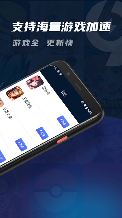 
99手游加速器 无限vip版