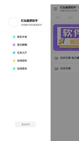 
红仙画质助手 最新版答案