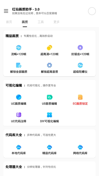 
红仙画质助手 最新版答案
