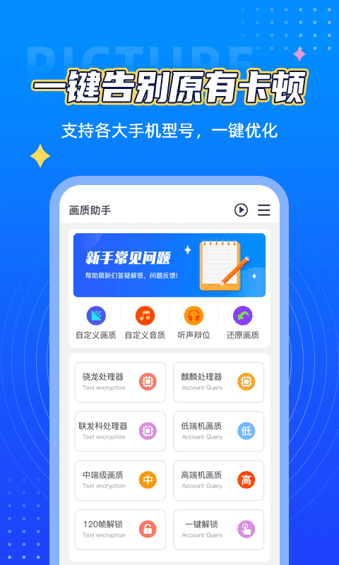 
鲨鱼画质助手 安卓版