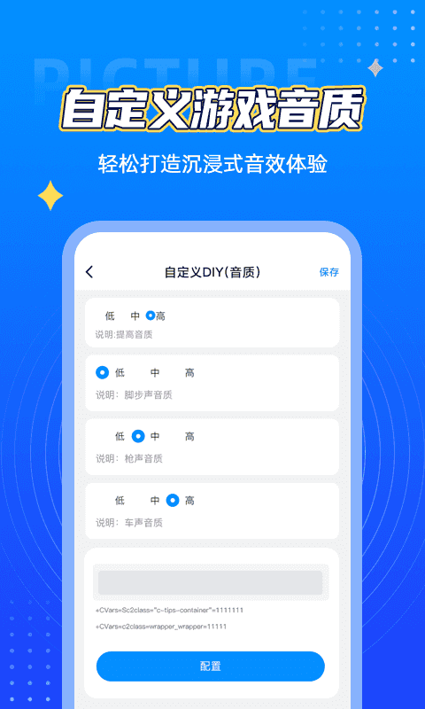 
鲨鱼画质助手 安卓版