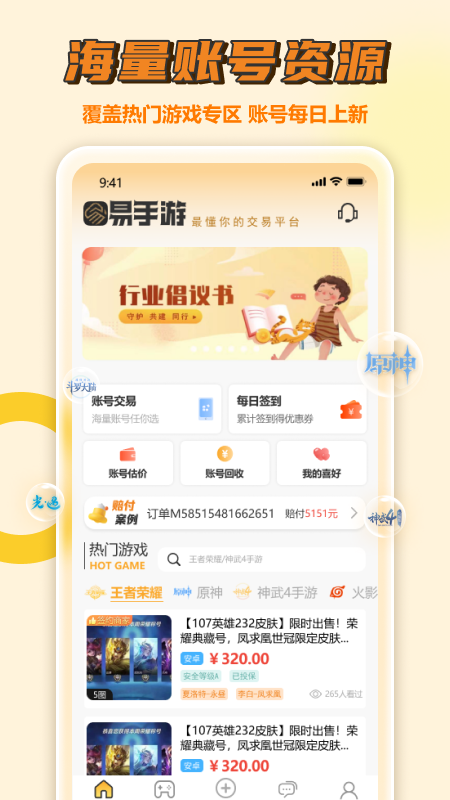 
易手游 2025最新版