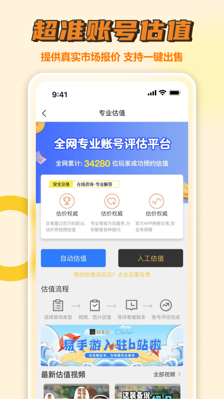 
易手游 2025最新版