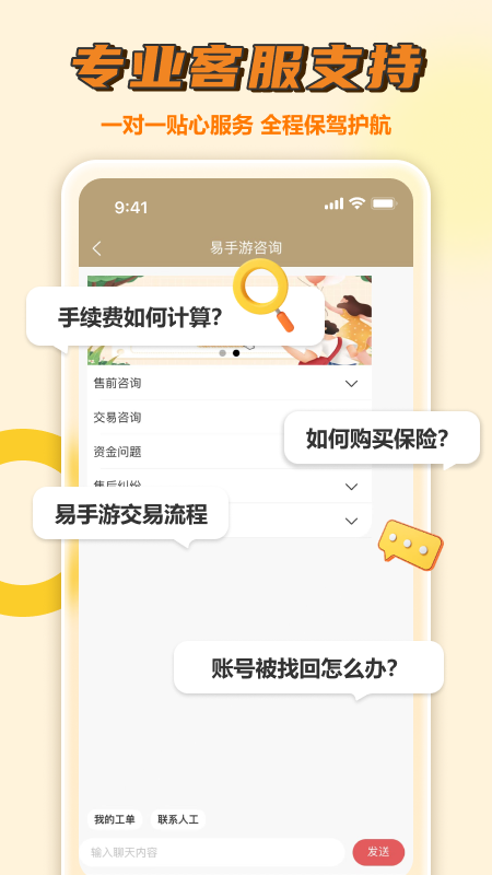 
易手游 2025最新版