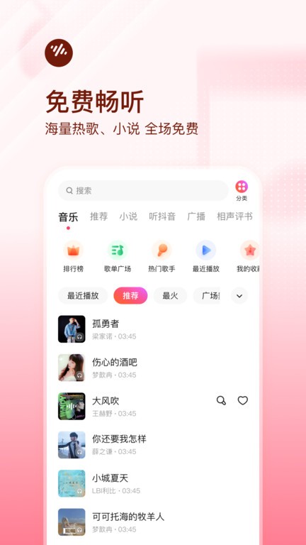 
番茄畅听音乐版 车机版