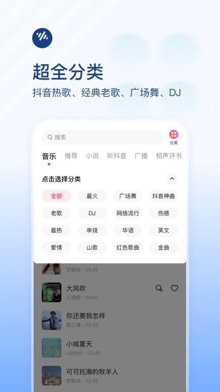 
番茄畅听音乐版 车机版
