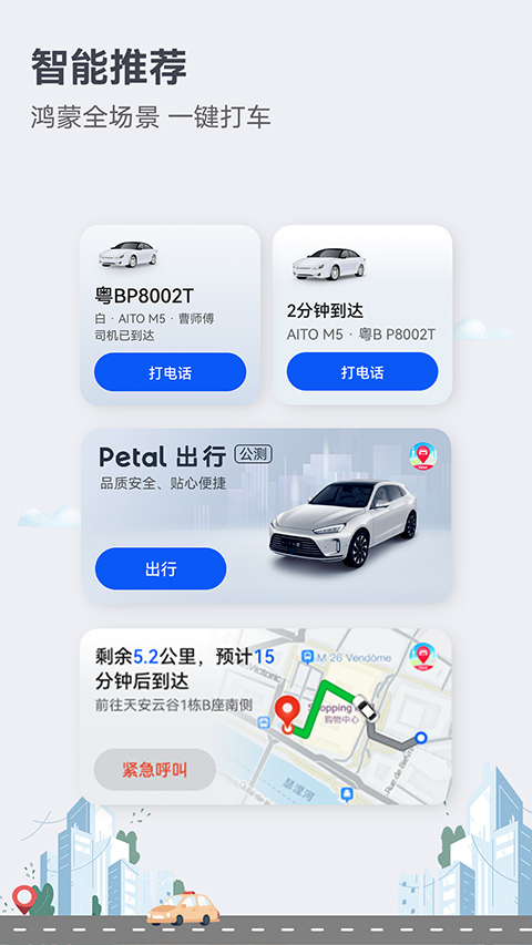 
petal地图 官网版