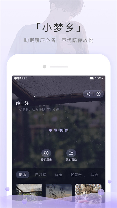 
猫耳FM 免费听版