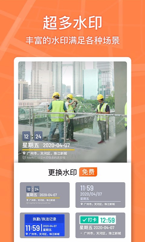 
马克水印相机 app英文版