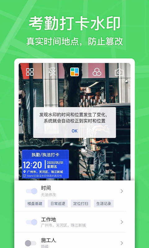 
马克水印相机 app英文版