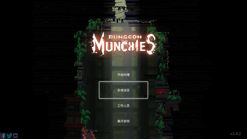 
餐瘾地城 手机中文版