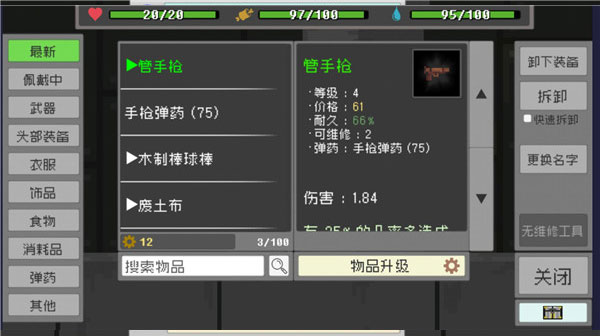 
废土物语 安卓版