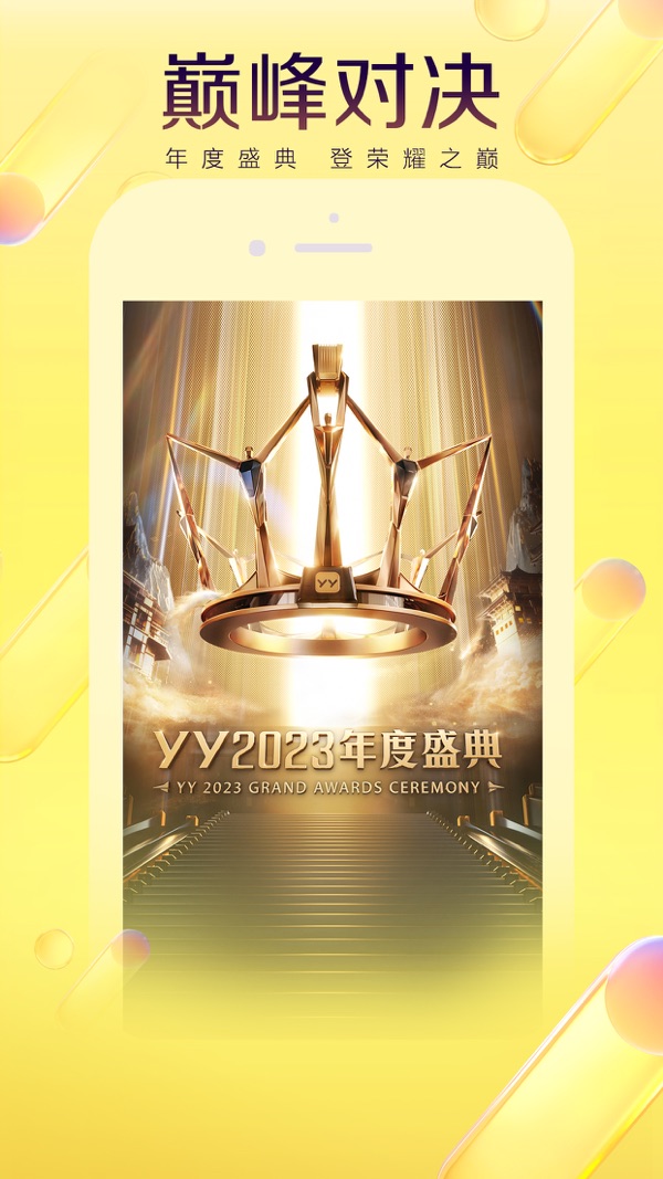 
YY语音 安卓手机版