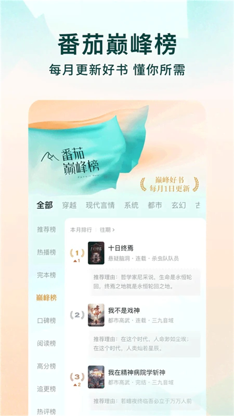 
番茄免费小说 5.1.2免费版