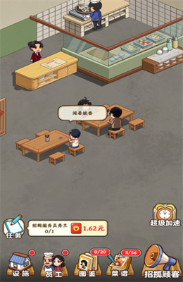 
真香大饭店 升级版