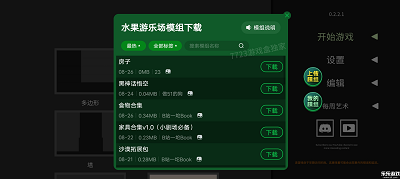 
水果游乐场 最新版2025