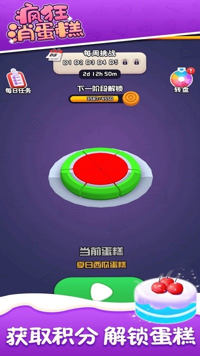 
疯狂消蛋糕