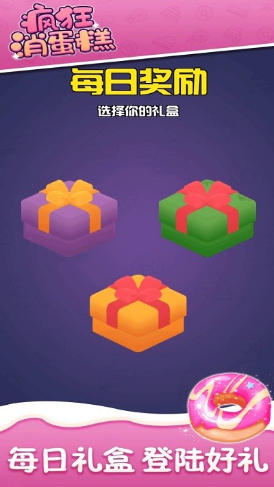 
疯狂消蛋糕