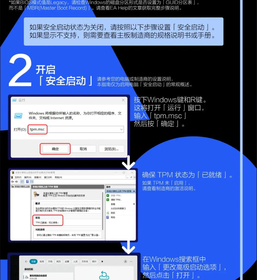 《战地6》开启安全启动方法介绍