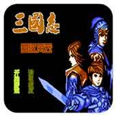 三国志 蜀汉风云
