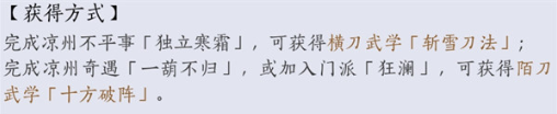 燕云十六声唐横刀获取方法2