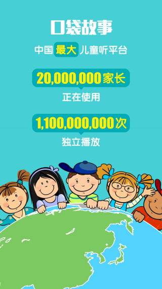 
口袋故事HD