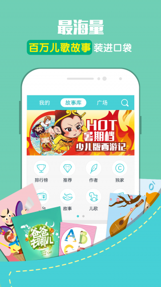 
口袋故事HD