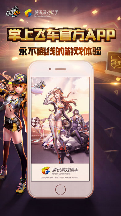 
掌上飞车