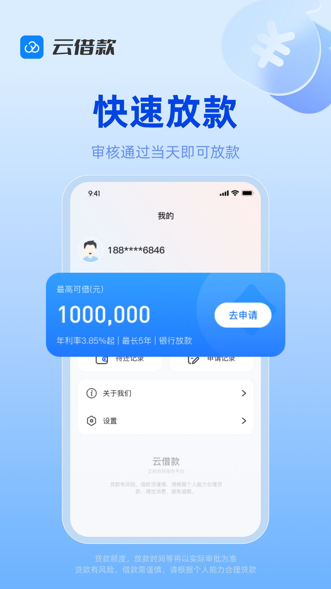 
云借款app