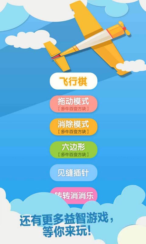 
飞行棋手游