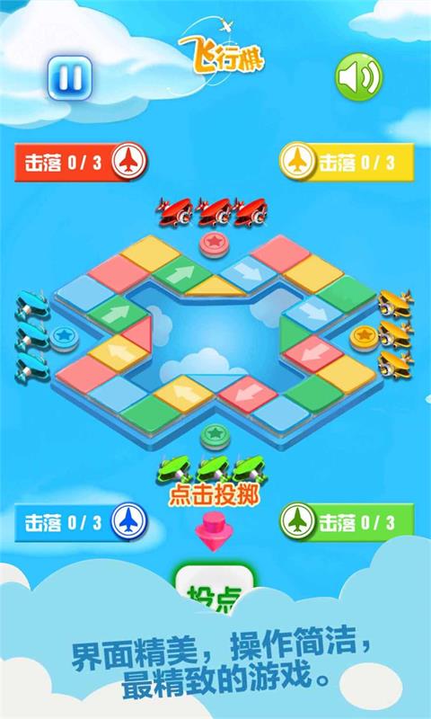
飞行棋手游