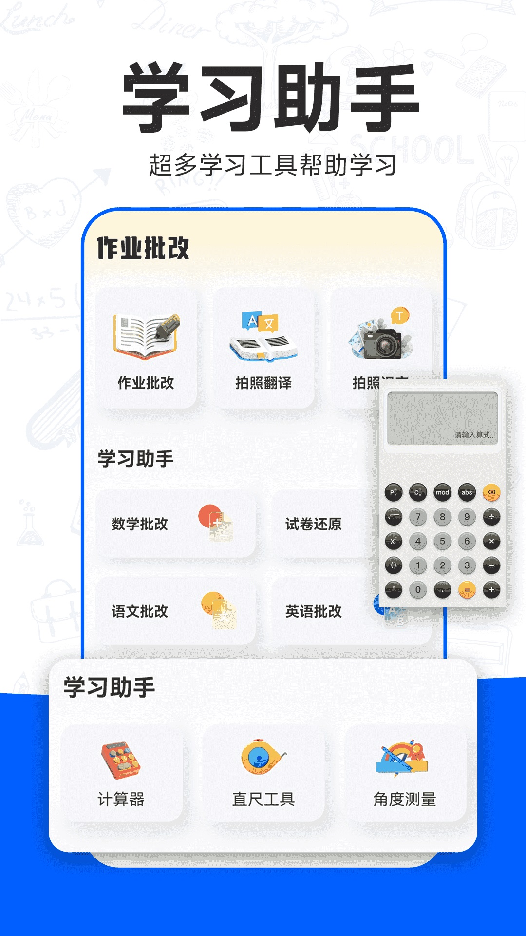 
检查作业批改王