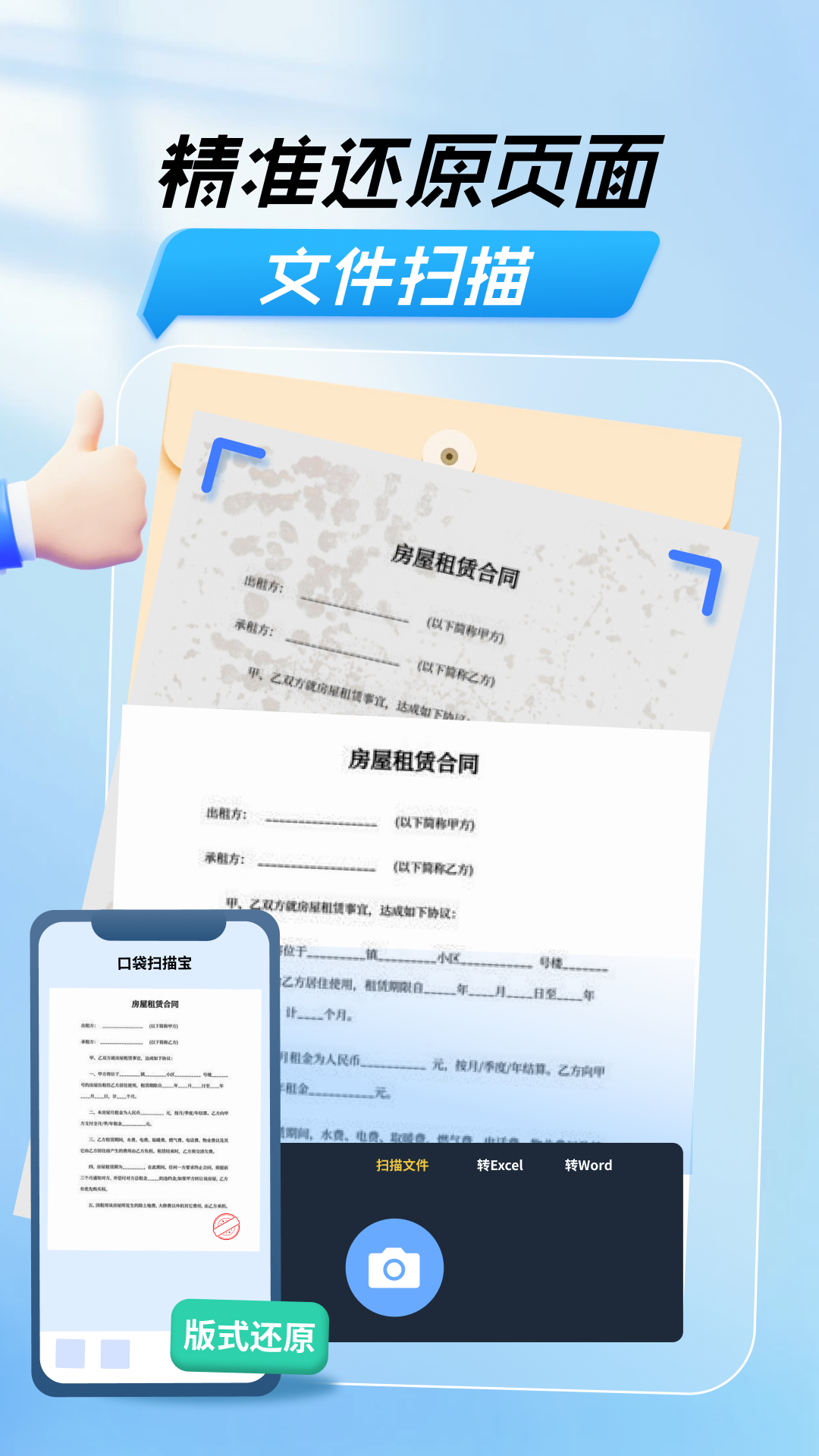 
扫描文字提取app