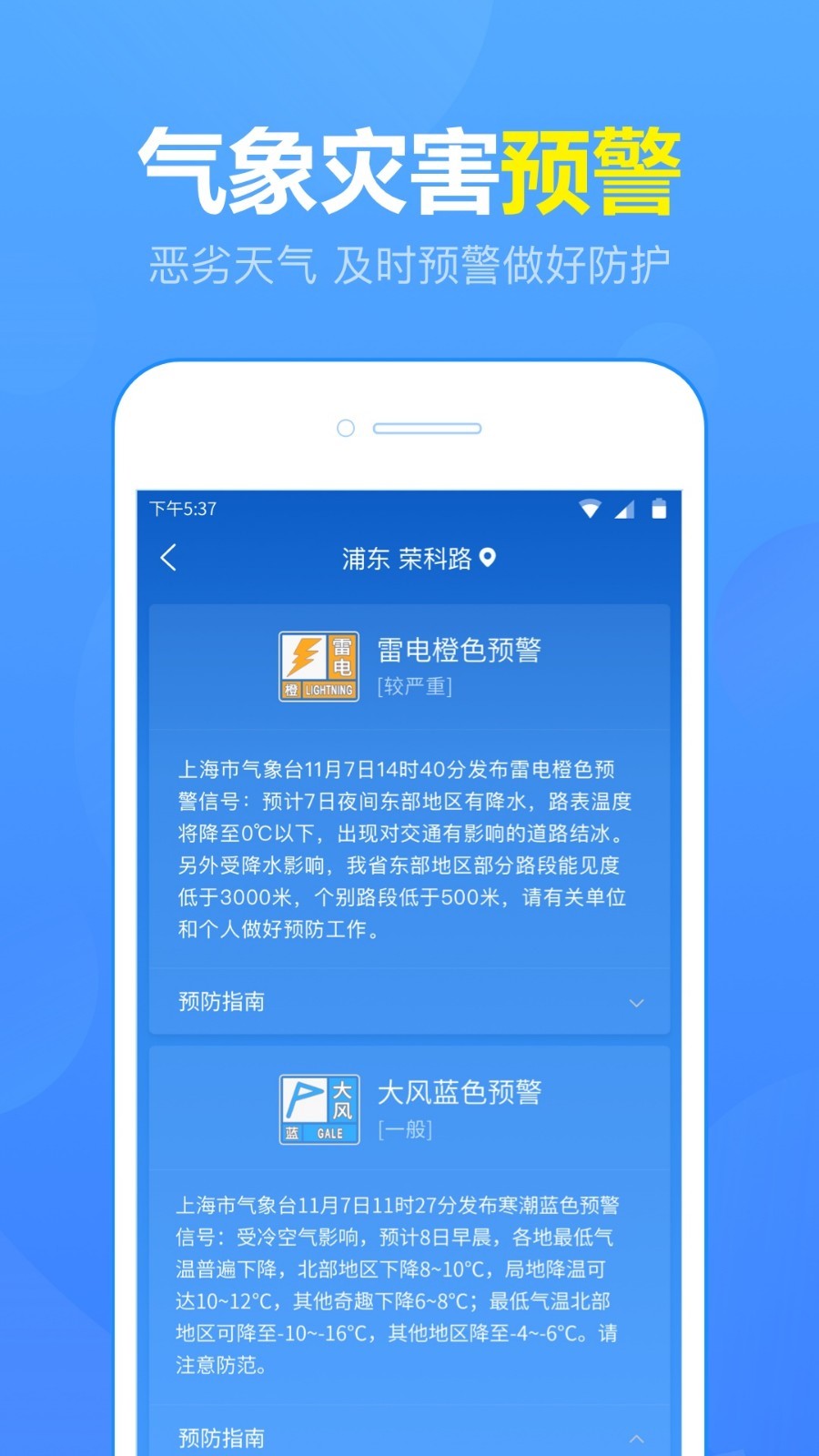 
15日天气预报app