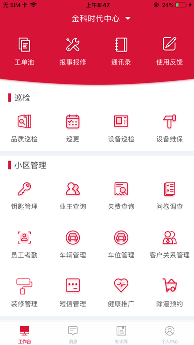 
大管家巡航系统