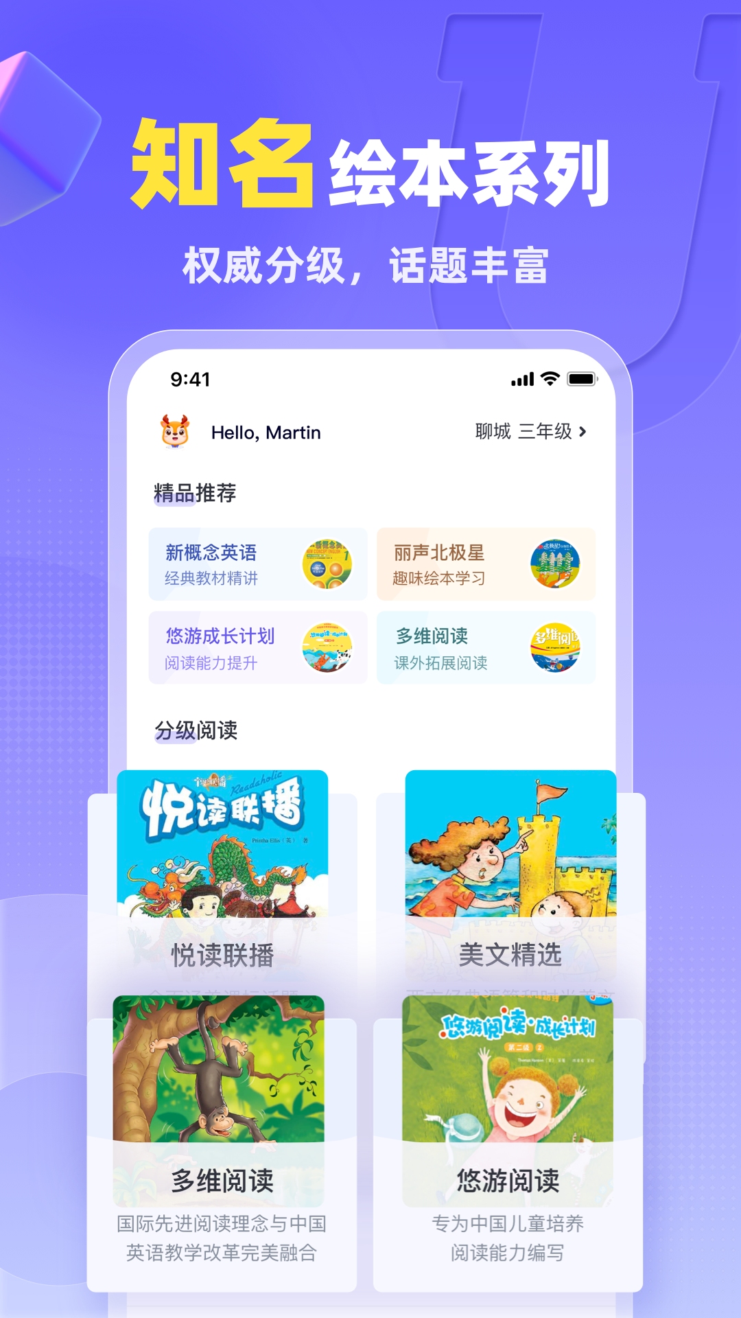 
外研U学校园版
