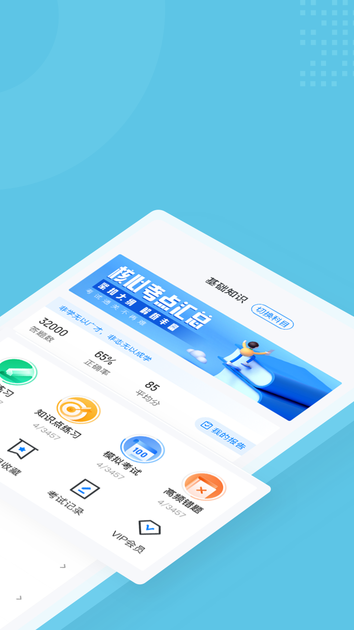 
助听器验配师考试聚题库