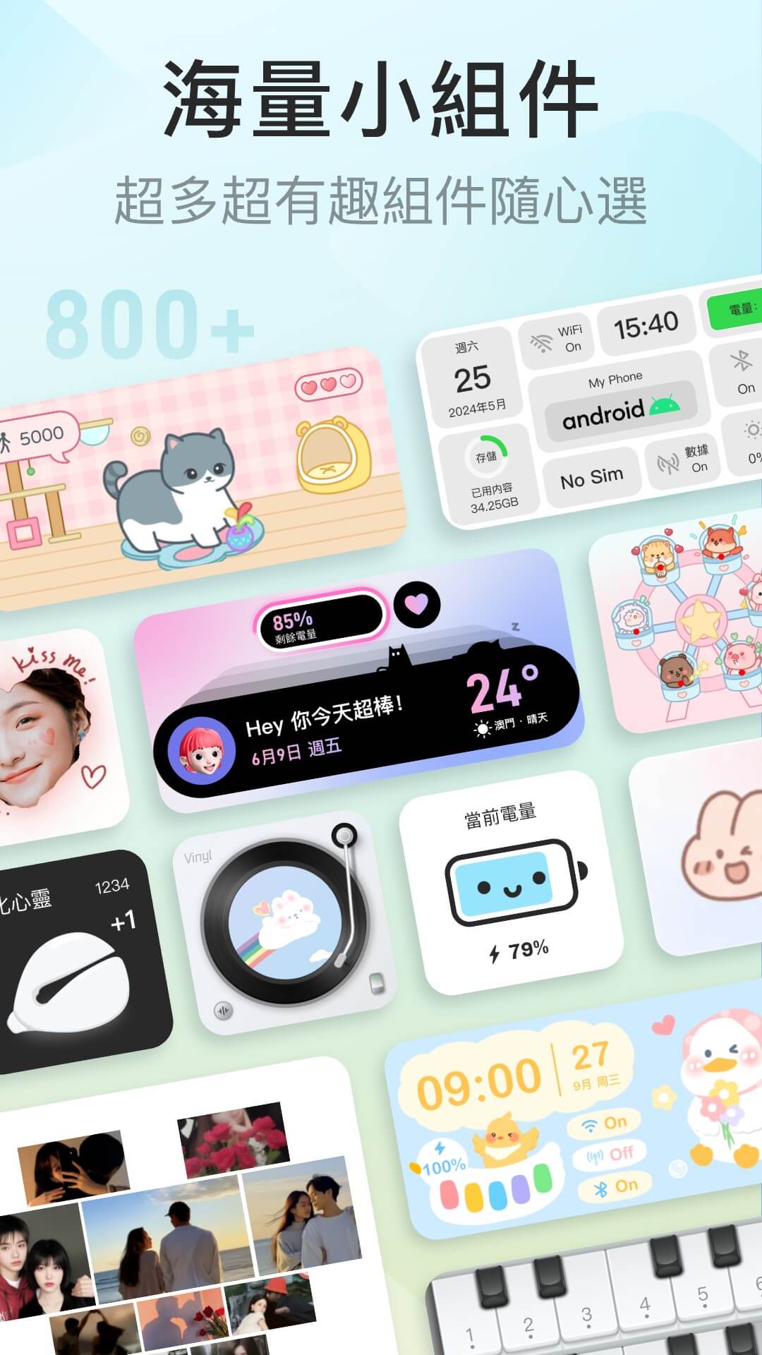 
iScreen桌面小组件