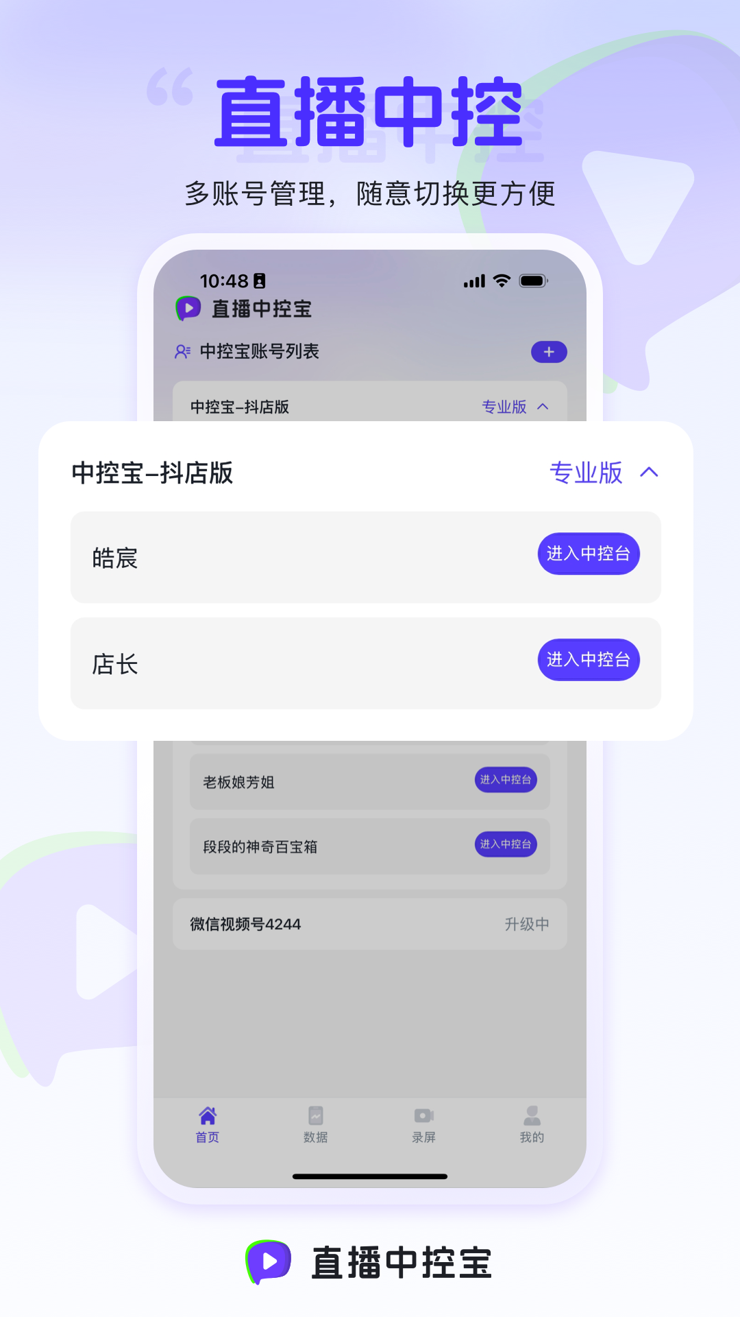
直播中控宝