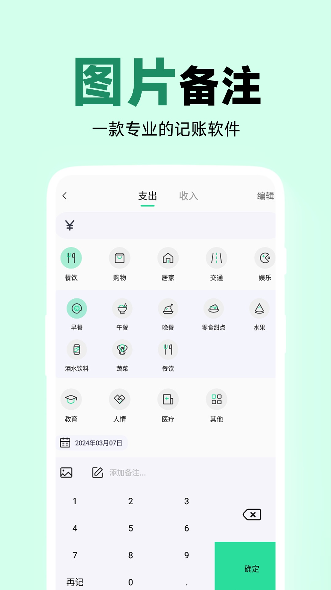 
记账喵app