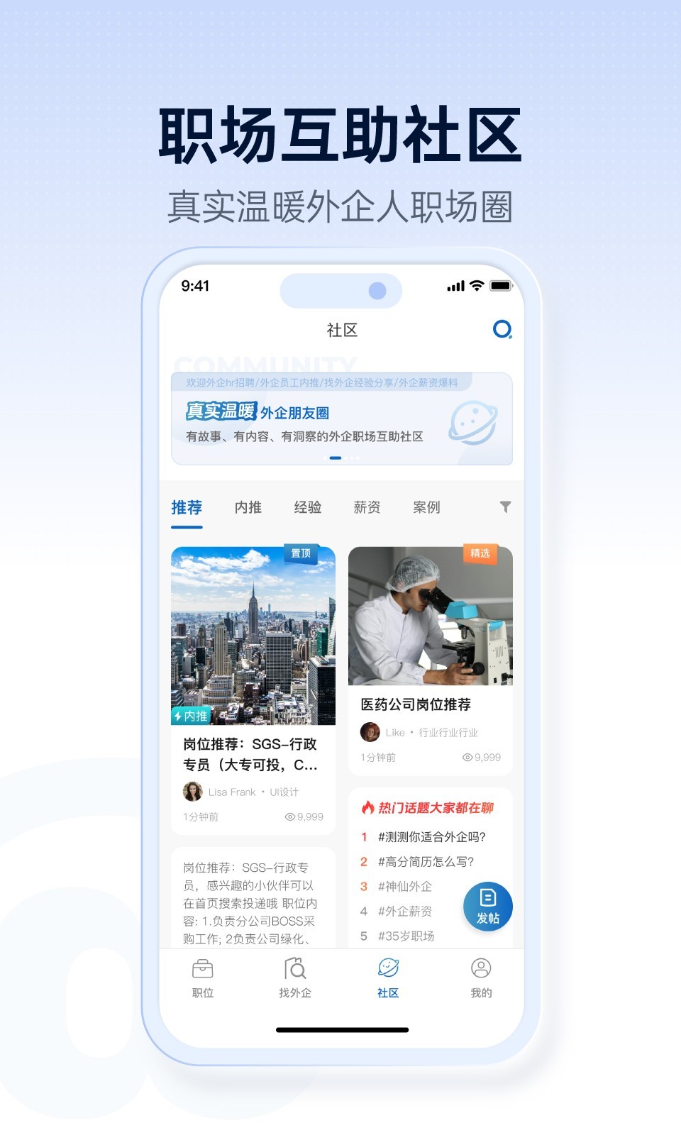 
神仙外企app