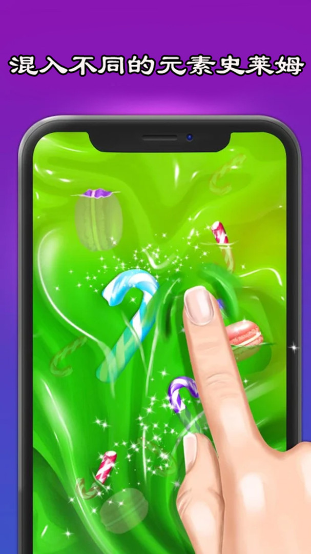 
史莱姆制作橡皮泥app