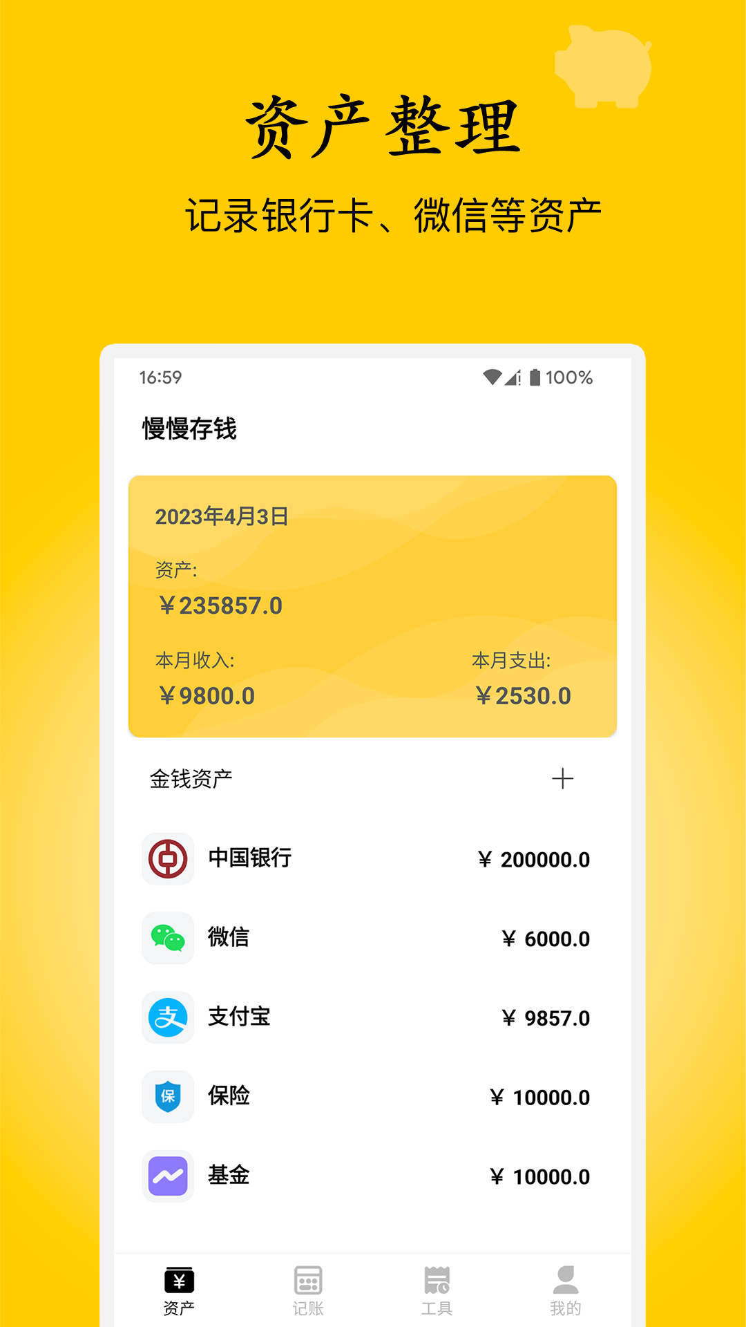 
慢慢存钱app