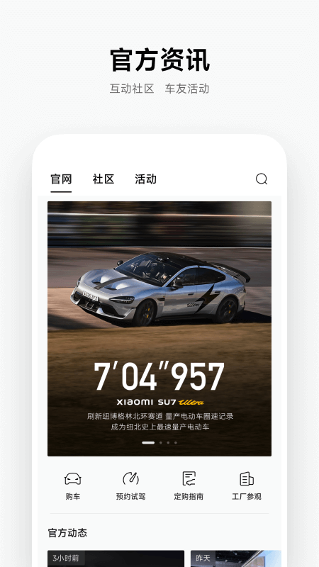 
小米汽车app
