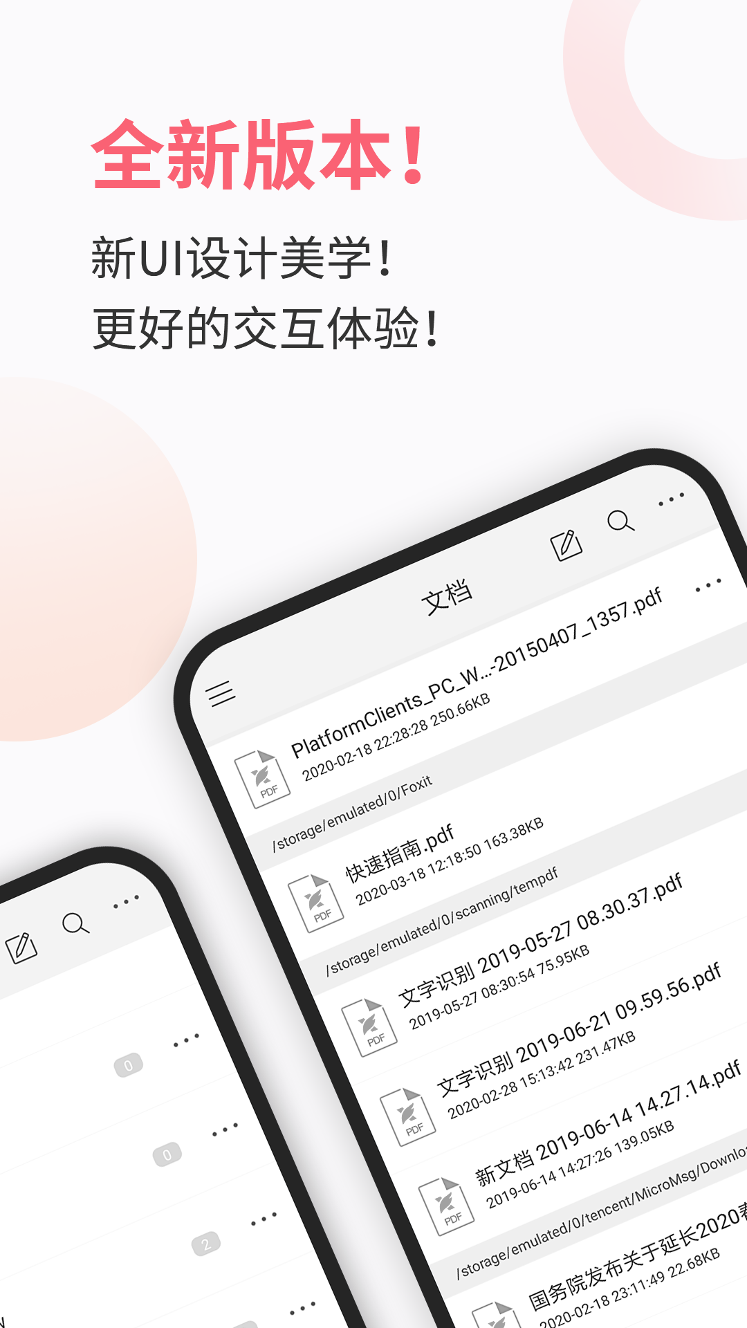 
福昕PDF阅读器