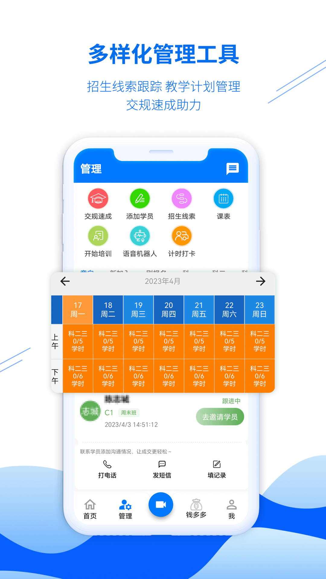 
驾校教练通app