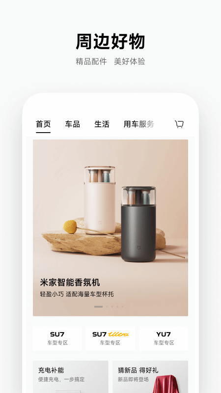 
小米汽车app