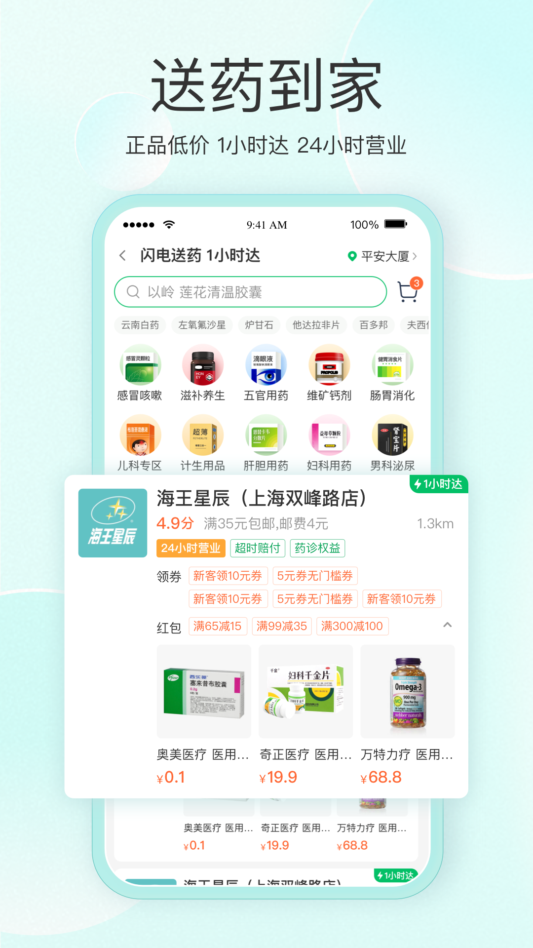 
平安健康app